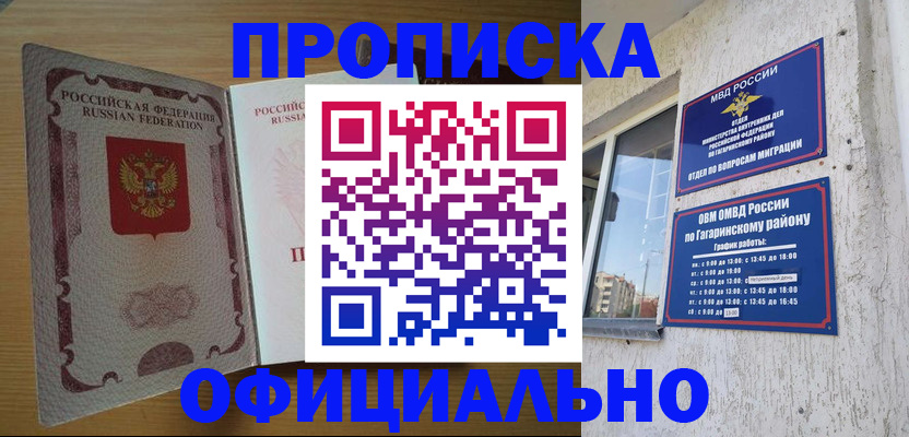 прописка штамп в Альметьевске